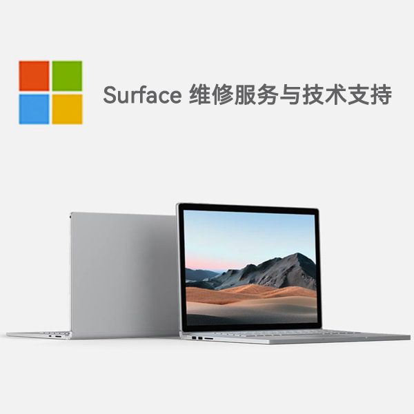 泉港surface产品维修服务电话